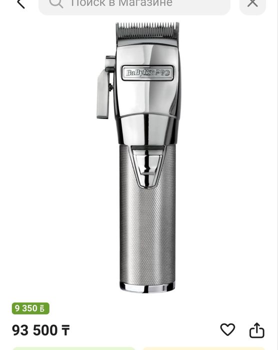 Машинка Babyliss pro 50.000тг!!!