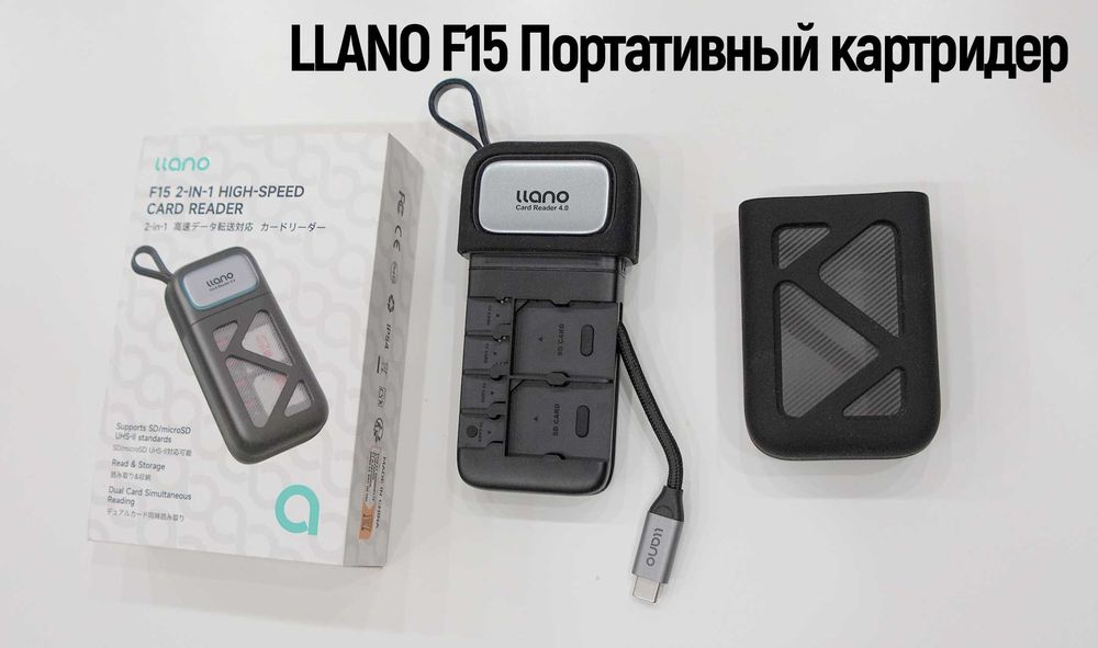 llano F15 - быстрый SD / MicroSD кардридер (UHS-II, новый)