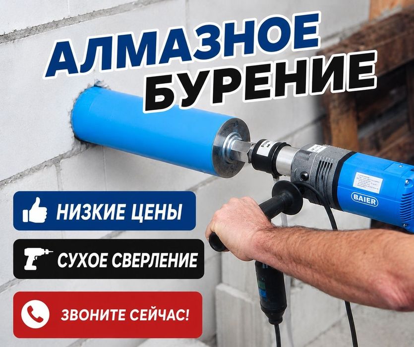 DEVOR TESHISH.Услуги АЛМАЗНОЕ бурение ДЕВОР,БИТОН Сверление отверстий