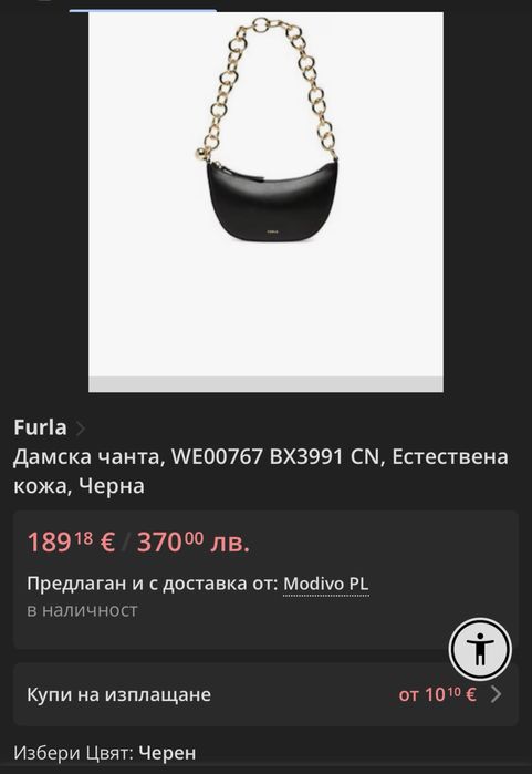 Промо днес Чантa FURLA за 109 €   от 220€
