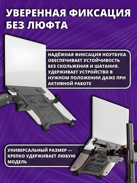 Кронштейн для ноутбука