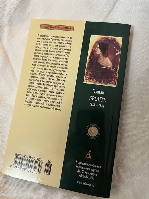 Книга классика Грозовой Перевал