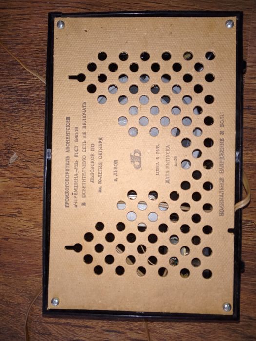 Радиоточка СССР 1979г.