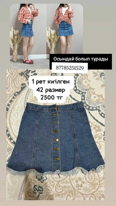 Көйлек рубашка юбка т.б