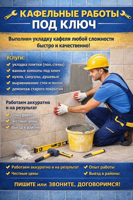 Укладка кафеля под ключ