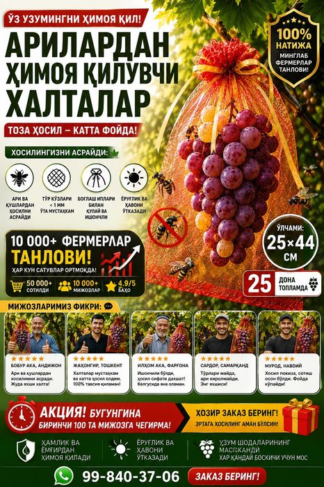 Узум учун сеткалар