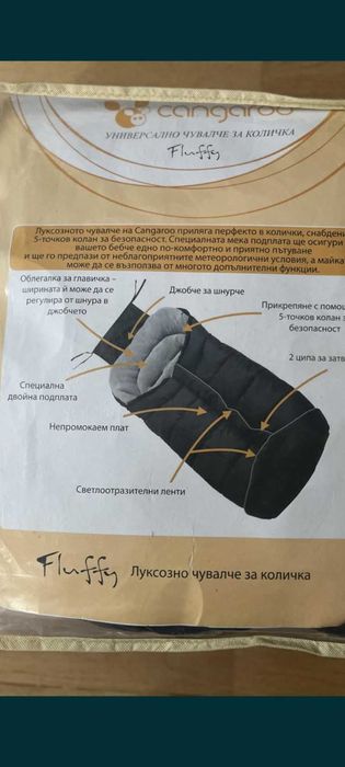 Чувал за количка