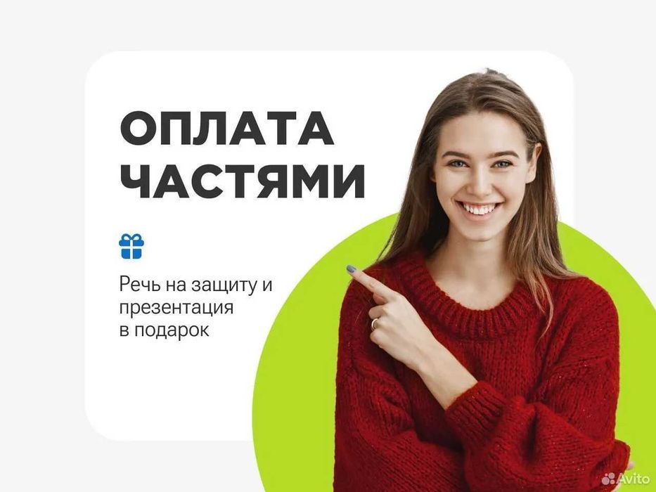 Дипломные, ВКР, магистерские:оформляю "под ключ" Консультации и помощь