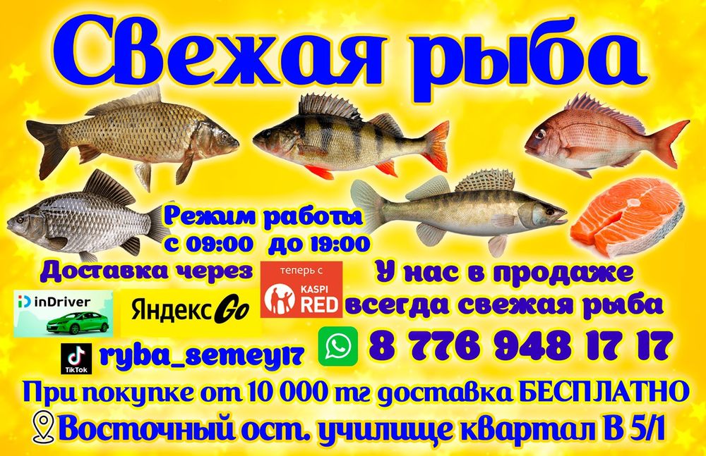 Свежая рыба с доставкой