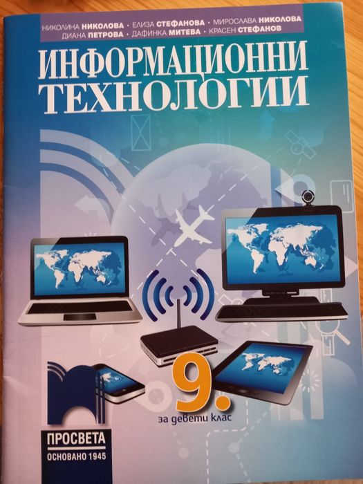 Учебници и помагала за 8 и 9 клас