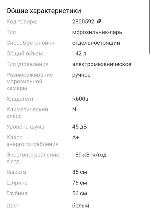 Продам морозильник в отличном состоянии