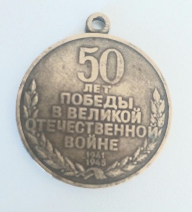 Продается медаль 50 лет победы в великой  отечественной войне.
