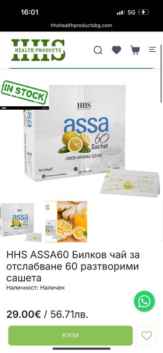 Чай за отслабване ASSA