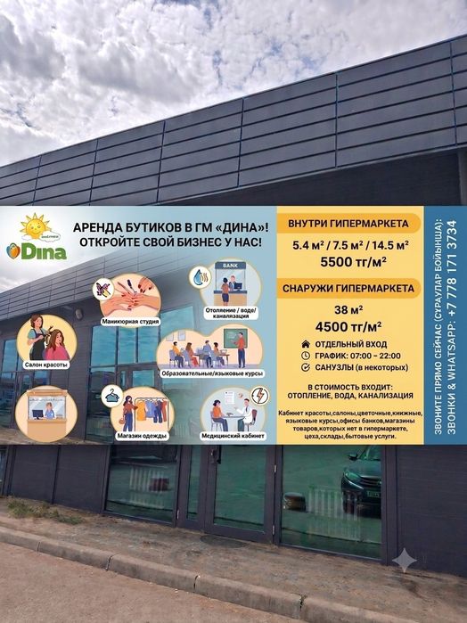 Сдается в аренду бутики в гипермаркете Дина