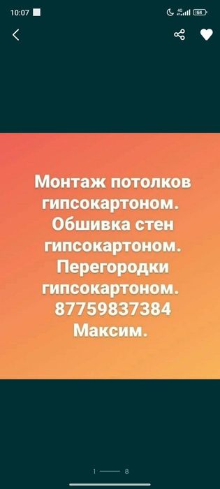 Монтаж гипсокартона