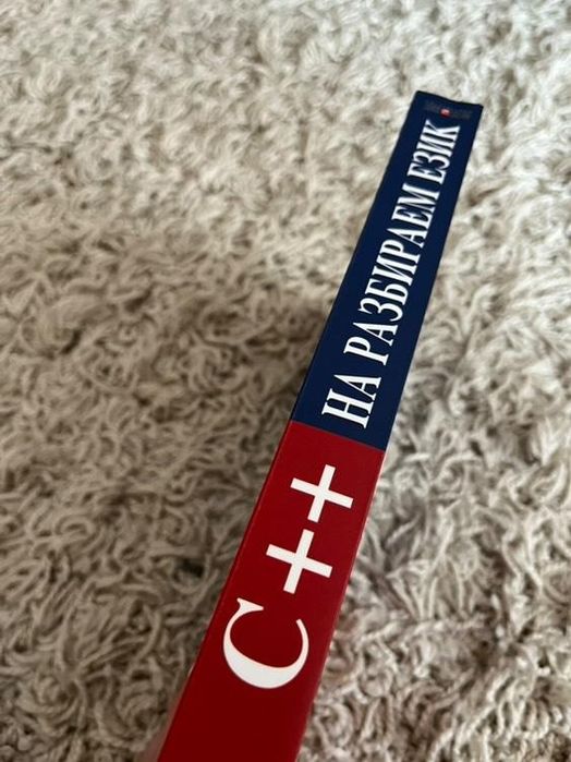 Продавам учебници по програмиране – C# и C++