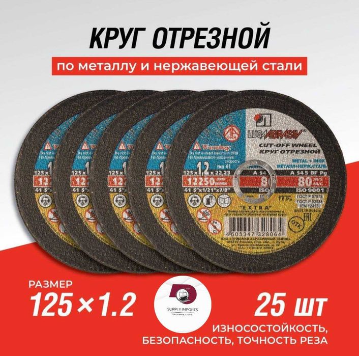 Проволока+Электрод+Отрезной диск+Перчатки