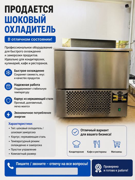 Шоковый морозильник