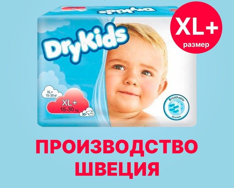Детские подгузники Европа