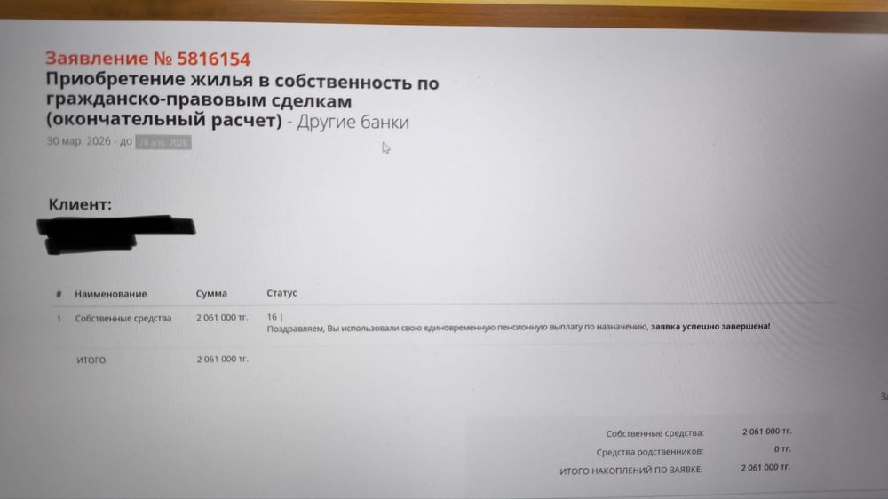 Пенсионные накопления | ЕНПФ