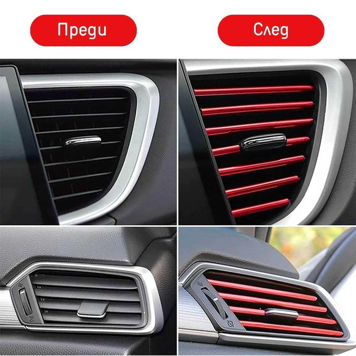 Декоративни ленти за декорация въздуховодите на вашия автомобил, кола