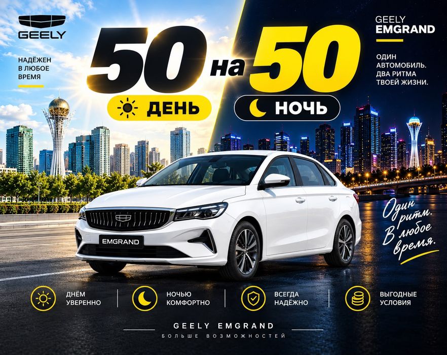 Аренда авто 50/50 Караганда