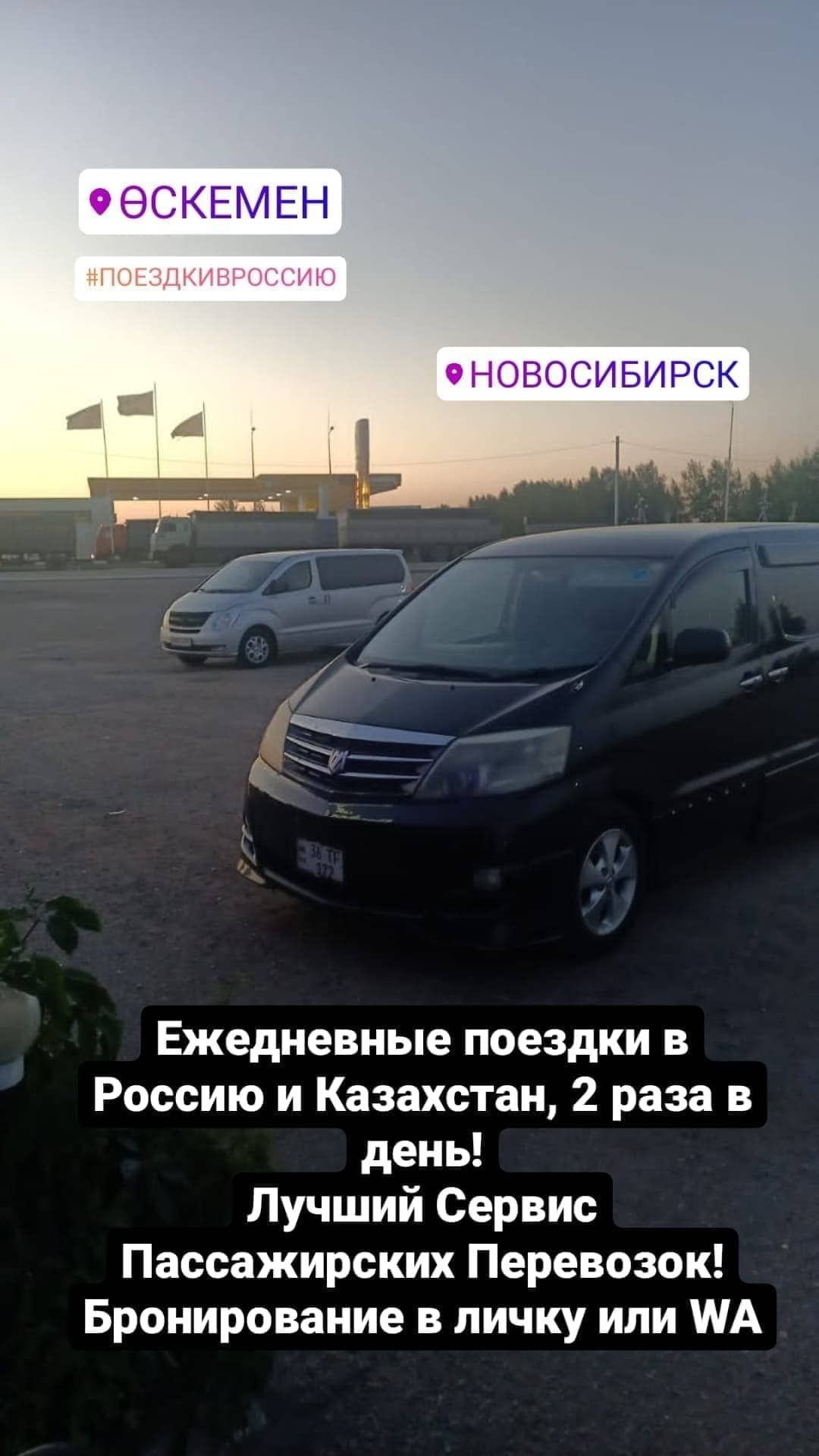 Пассажирские перевозки в Россию: Новосибирск, Барнаул, Змейногорск. -  Международные перевозки Усть-Каменогорск на Olx