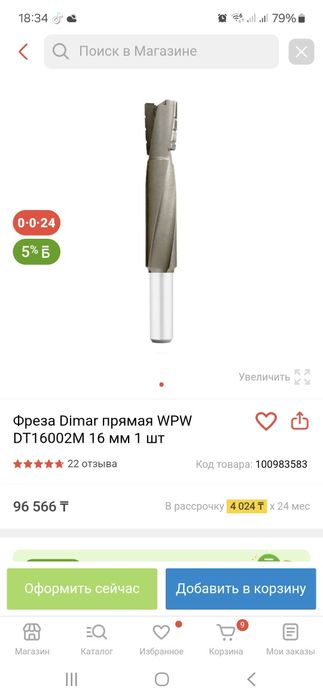 Фреза под глубину замка