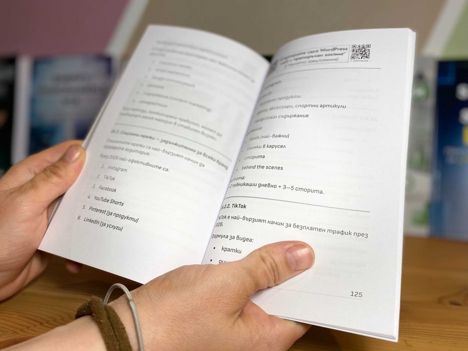 WordPress, Elementor и WooCommerce 2026: Създай сайт и онлайн магазин