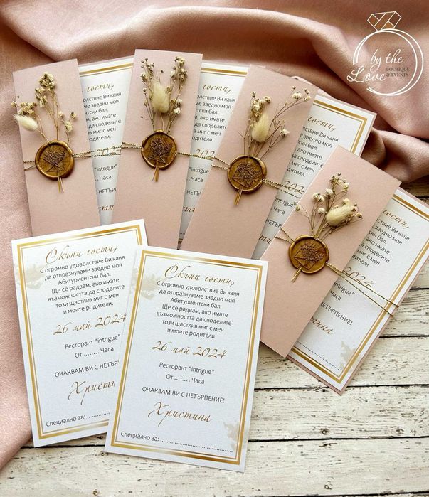 Изработвам покани за всякакъв повод