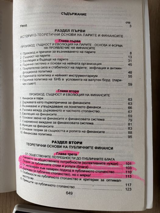 Учебници Основи на финансите I и II част