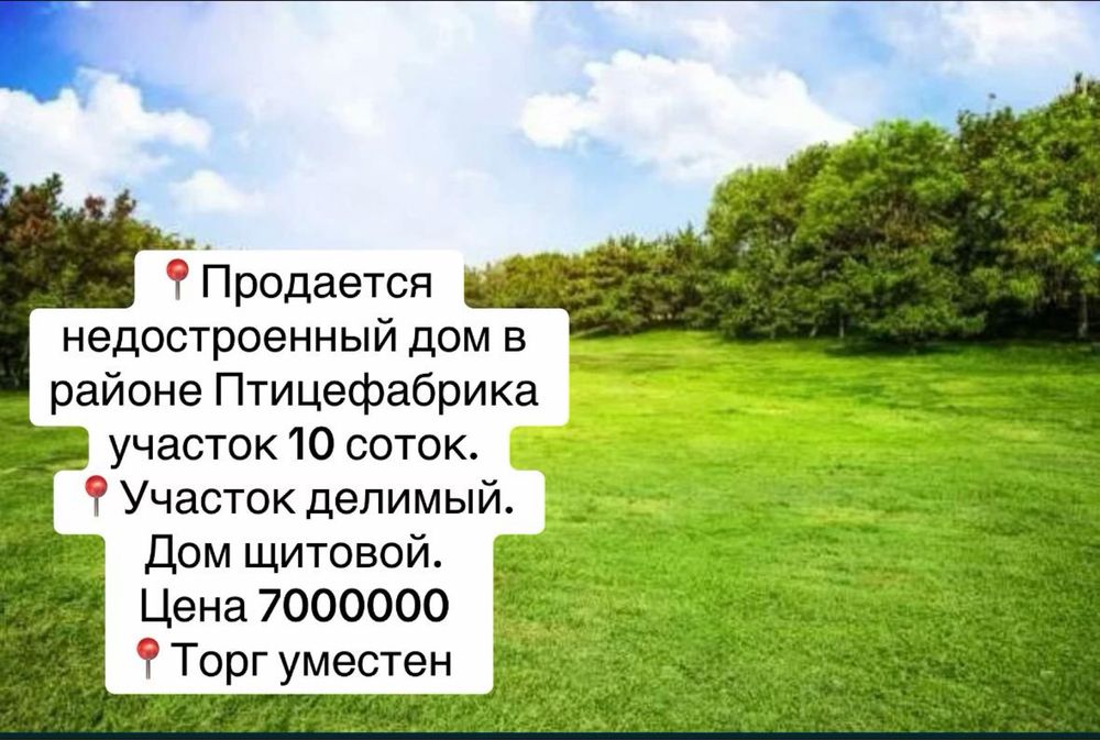 Продам участок с недостроенным домам