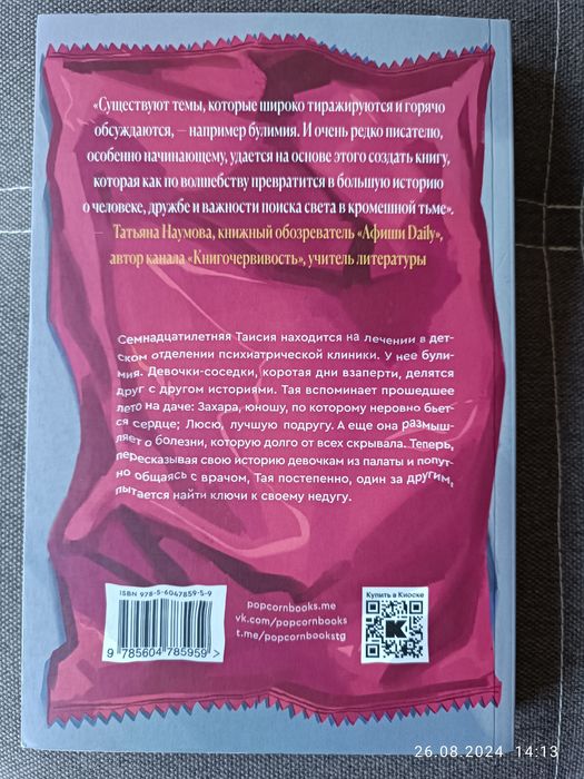 Продам книгу, автор Анастасия Евстюхина