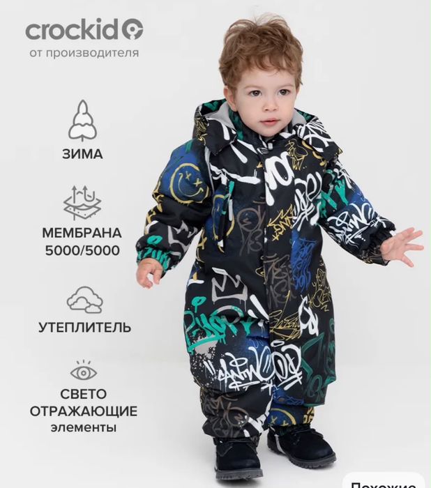 Зимний комбинезон для мальчика