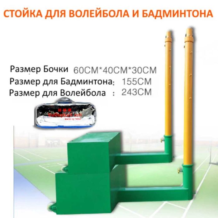 Волейбольная+Бадминтонная стойка с сеткой PRO 45кг
