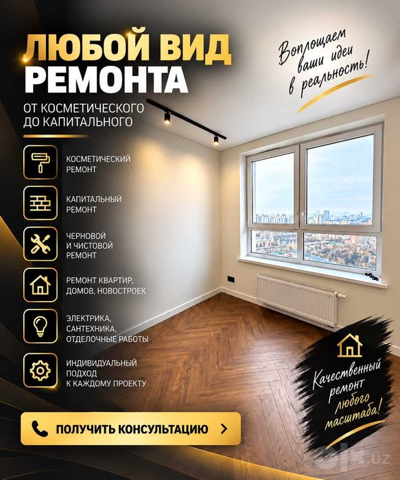 Ремонт квартир, домов, коттеджей и участков под ключ — Ташкент