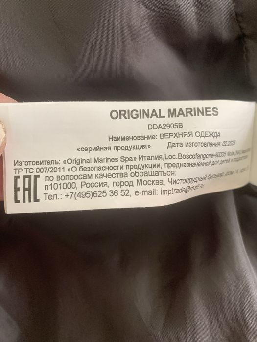 Пухено яке original Marines