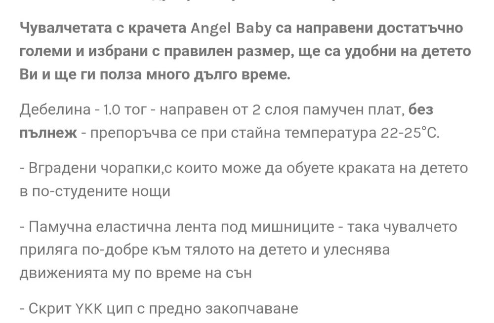 Чувалчета 2 бр. Angel baby 1-2г., за температура 22-25°