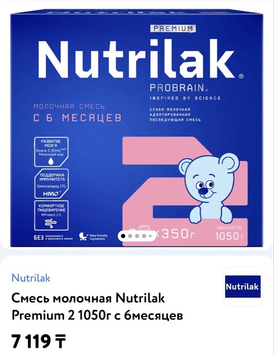 Нутрилак 2 смесь