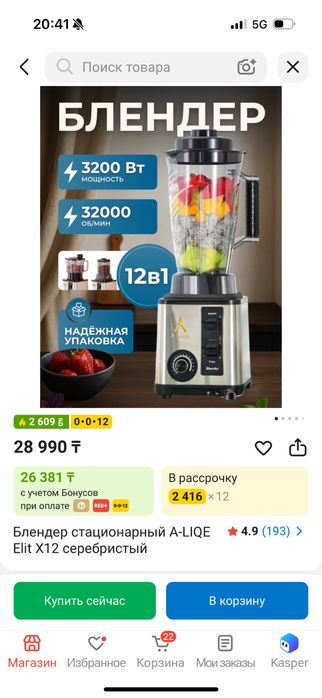 Блендер стационарный BARDEFU