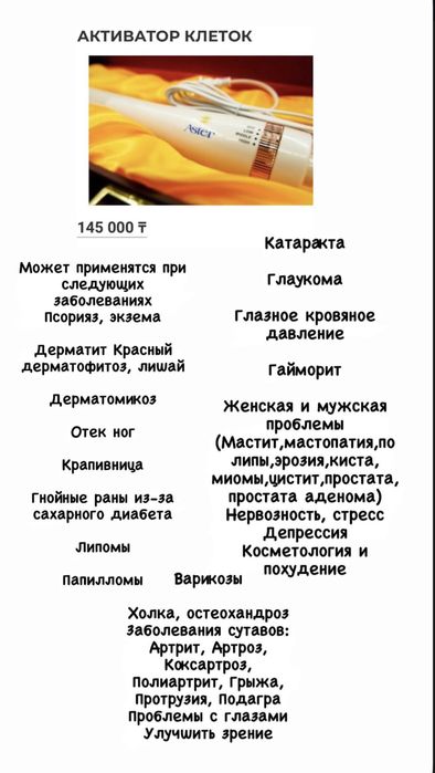 Активатор клеток