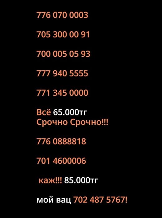 Срочно Срочно Продам сим-карты
