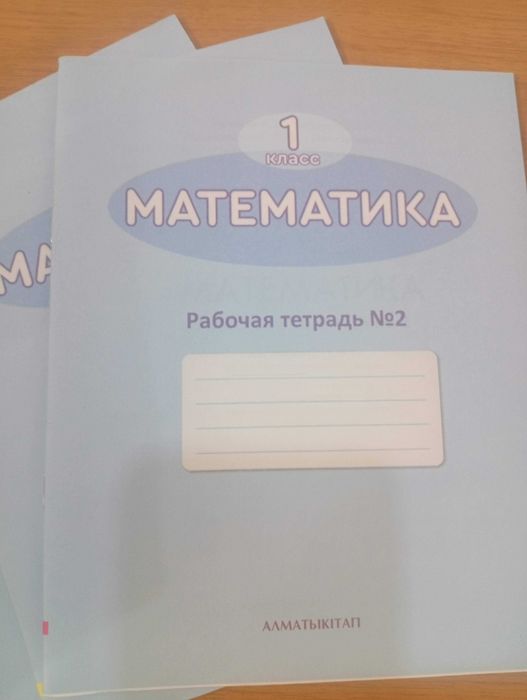 Математика Рабочие тетради для 1 класса