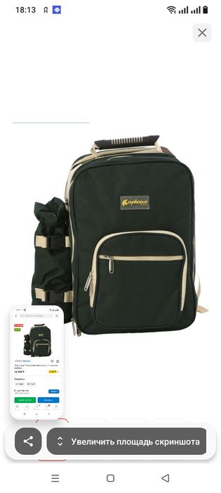 Рюкзак для пикника