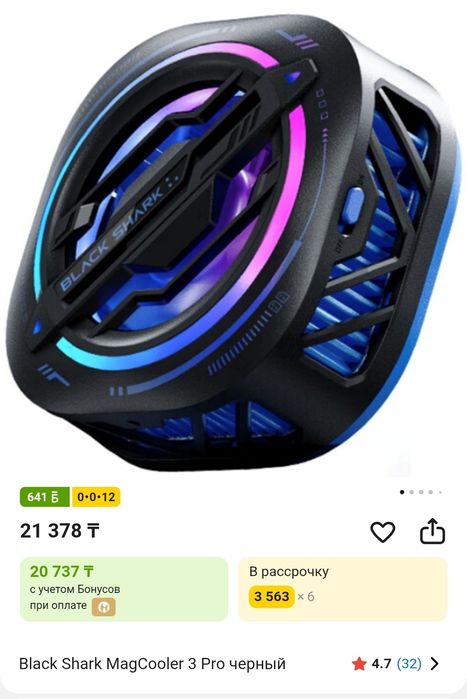 Black Shark Magcooler 3 pro продам