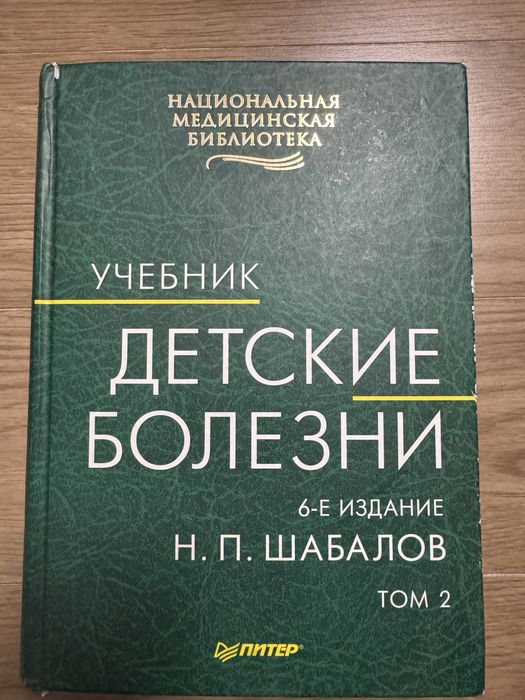 Книги Детские болезни Шабалов