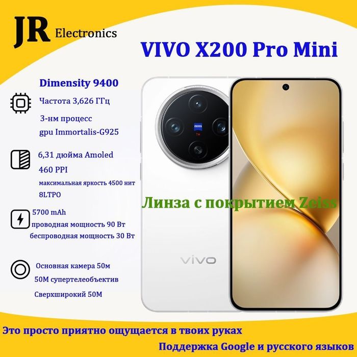 Vivo x200 pro mini