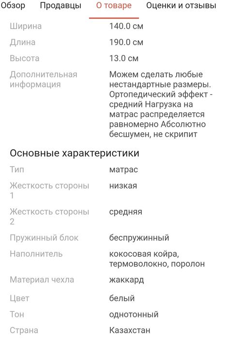 Продается матрас