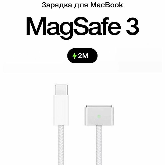 Apple USB-C to MagSafe 3 Cable (2 m) оригинал