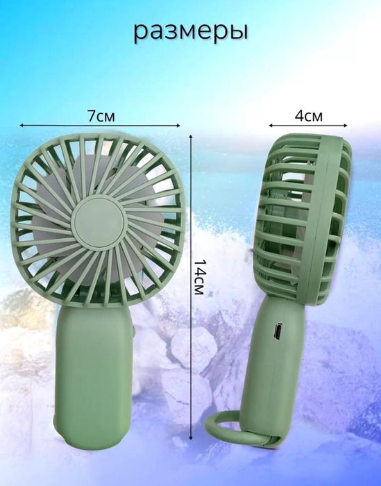 Вентилятор ручной портативный!